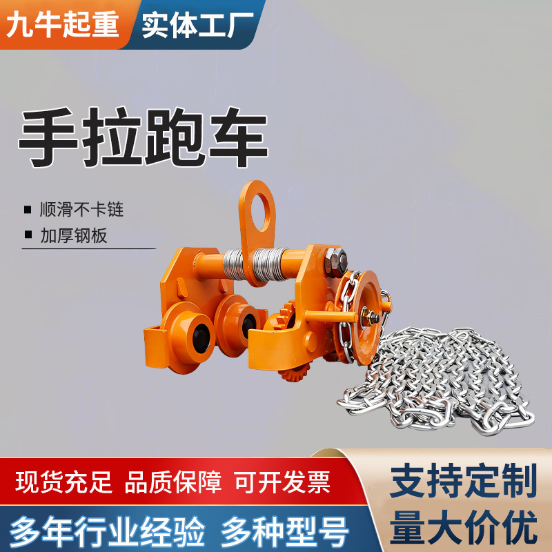 环链跑车2t3mt型防撞手拉工字钢滑车起重单轨行车手推手拉跑车