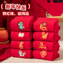 2026马年本命年新年大红袜子男女上卡通马平安福刺绣中筒鸿运袜子