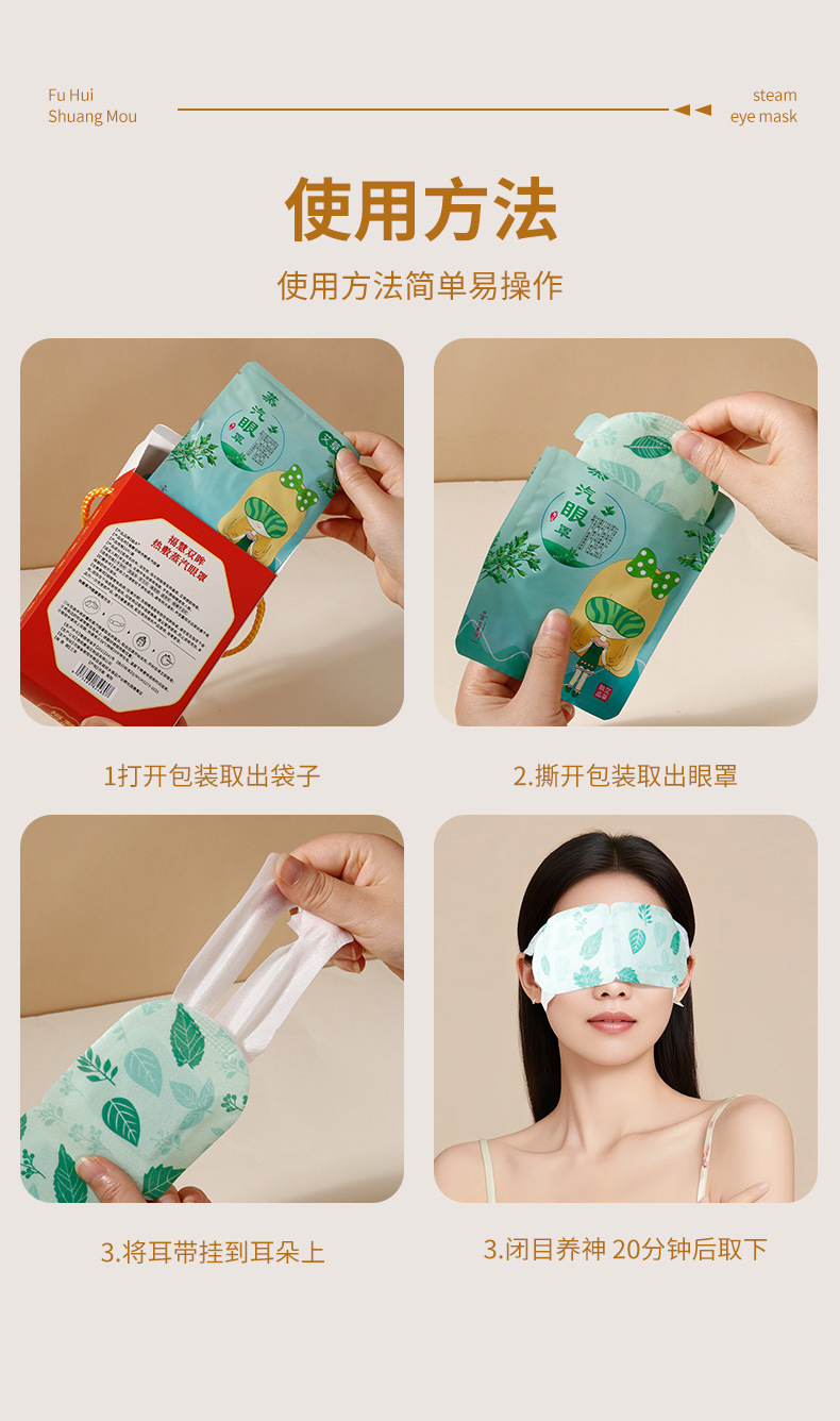 Mugwort Steam Eye Mask Warm Compress Gift Box 5 Sachets per Box Herbal Eye Care preparation