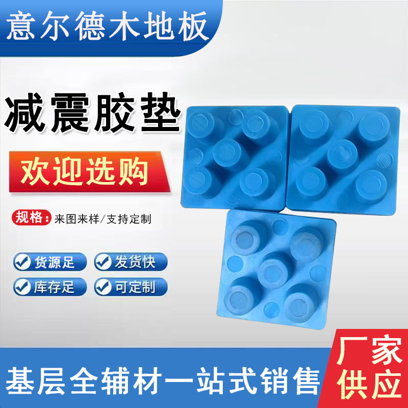 羽毛球篮球场舞蹈室训练场体操房学校市政木地板减震带垫片