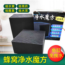 净水魔方耐水型蜂窝炭纸盒独立包装鱼缸净水用活性碳批发抖音热卖
