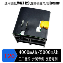適配追覓MOVA T20 洗地機鋰電池可充電Dreame T20 洗地機充電電池
