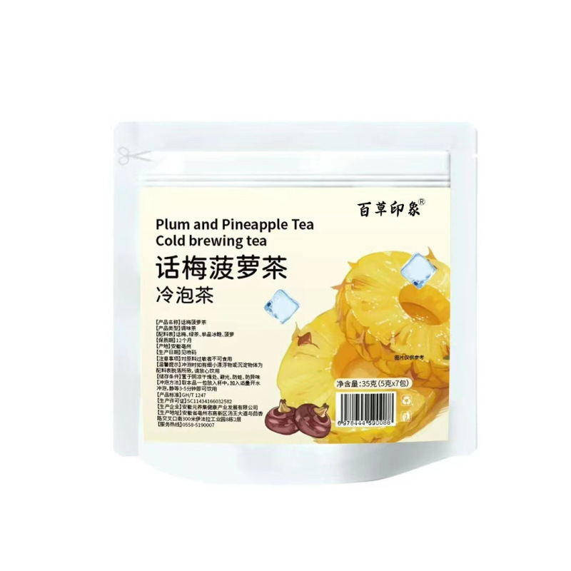 水果冷泡茶包话梅菠萝青提薄荷青柠青瓜菠萝独立小包装组合花果茶|undefined