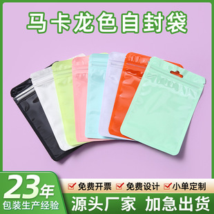 Macaron Color Ziplock Bag Material Translucent Sealed Bag Small Card Packaging Jewelry Colorful Yin and Yang Packaging Bag Customization
