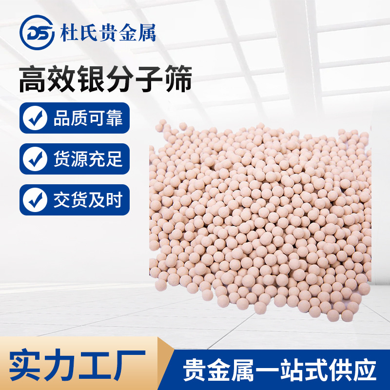 江苏厂家 高效银分子筛 分子筛干燥剂加气站空压机用分子筛
