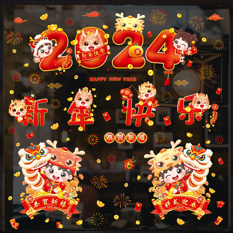 2024春節元旦龍年裝飾貼紙店鋪櫥窗貼客廳窗戶玻璃門新年靜電貼畫