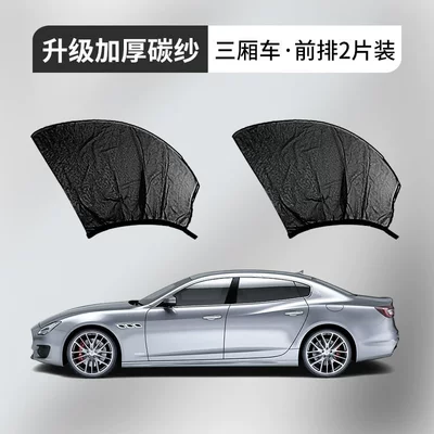 Net for Car Glass, Car curtains - specifically-for-sedans-front-row-2-pieces-upgraded-thickened-carbon-fiber-mesh