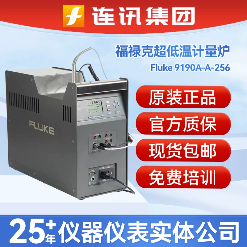 Fluke FLUKE 9190A-A-256 Сверхнизкотемпературные дозирующие печи 9190A-DW/9190A-C