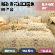 2025新款雪花绒田园四件套冬季保暖加厚被子牛奶a类被套