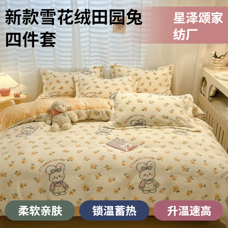 2025新款雪花绒田园四件套冬季保暖加厚被子牛奶a类被套