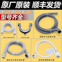适用海尔统帅洗衣机脱水机排水管出水管通用进水管Ｕ挂钩挂架原装