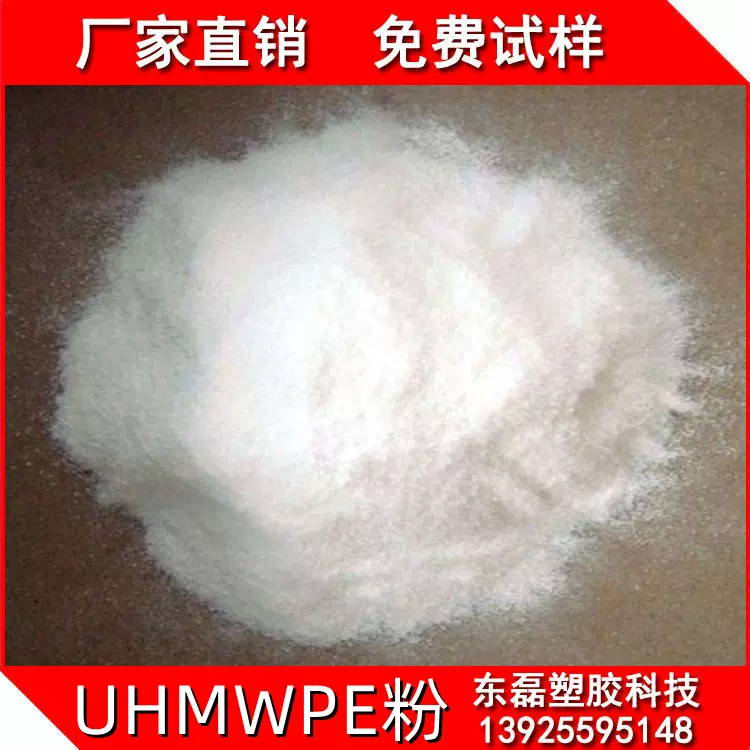 500万-900万分子量超高分量聚乙烯粉末UHMWPE  U050 U070 U090
