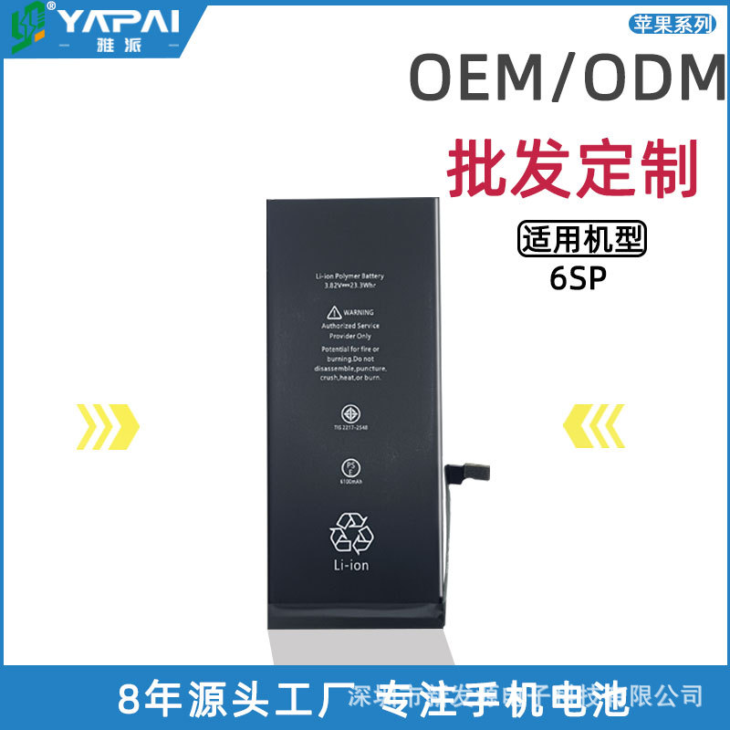 适用于苹果6sp手机电池 iphone6sp电池原装苹果手机6SP锂电池批发