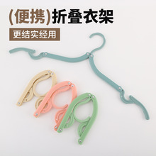 旅行折叠衣架便携式收纳旅游出差家用学生宿舍晾衣架晾衣折叠便携
