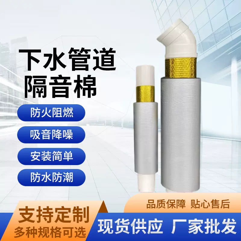 下水管隔音棉自粘厕所卫生间厨房排水管道阻尼片吸音降噪消音棉