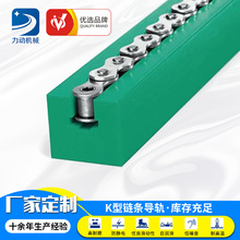 现货销售K型聚乙烯链条导轨 输送设备用滑动导轨塑料 链条轨道