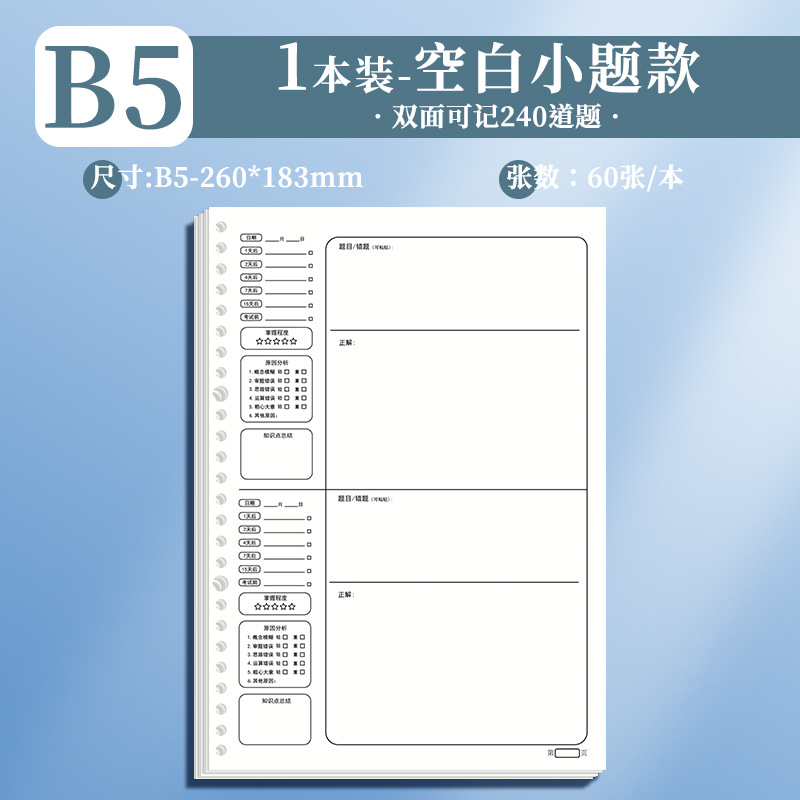 1 este paquete de preguntas en blanco para el núcleo / doble cara puede recordar 240 preguntas