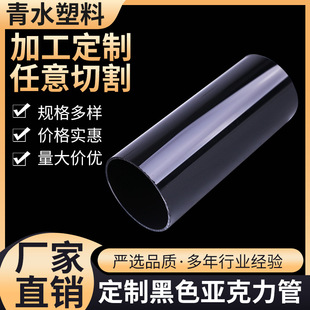 Processing Solid Color Transparent Black Plexiglass Acrylic Tube Processing Acrylic Pmma Black Hollow Tube