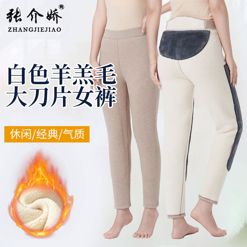 女士秋裤白色羊羔毛大刀片东北加厚三护2025秋冬保暖打底裤棉毛裤
