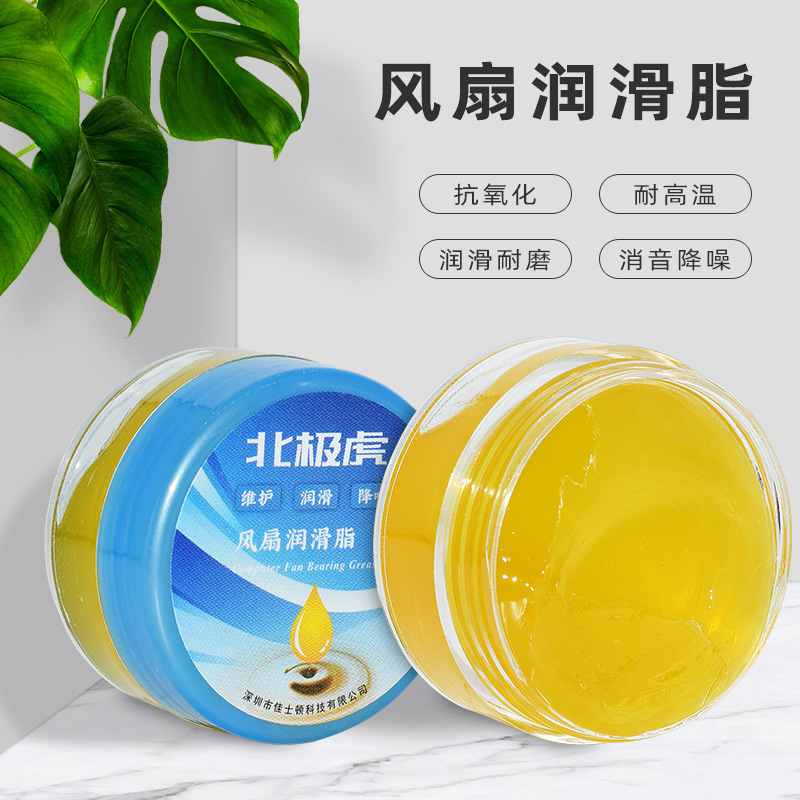 北极虎 笔记本风扇润滑油 机械键盘轴承润滑脂导轨马达齿轮润滑剂