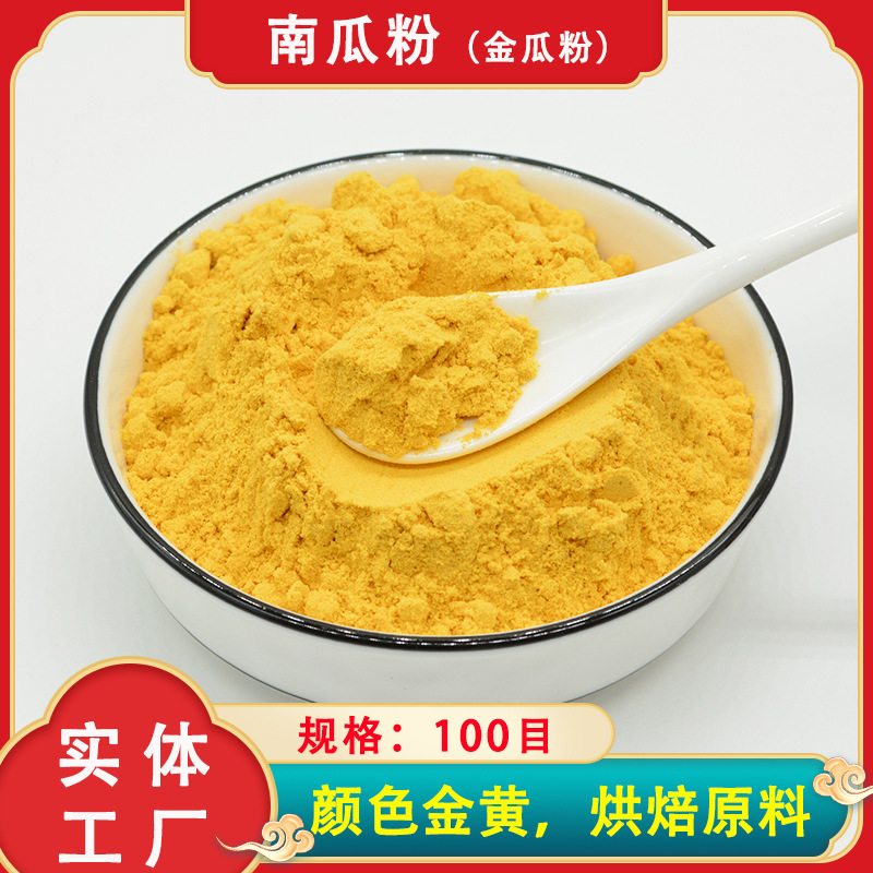 生产厂家销售 100目脱水金瓜粉 1000克南瓜粉 颜色黄蛋糕烘焙原料