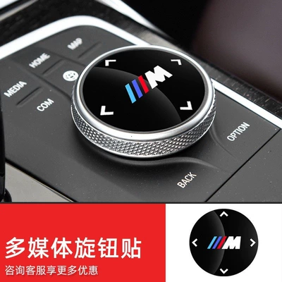 Other Automotive Interior Supplies | Multimedia Large Knob Cover X3X4X5X6 - 24-25-model-5-series-knob-sticker-acrylic
