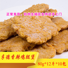 孚德 腿排堡 香辣腿排 劲爆鸡腿堡 油炸 12片960g/袋*10袋