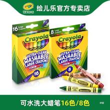 Crayola绘儿乐8色16色可水洗彩色大蜡笔油画棒工具儿童安全无毒水