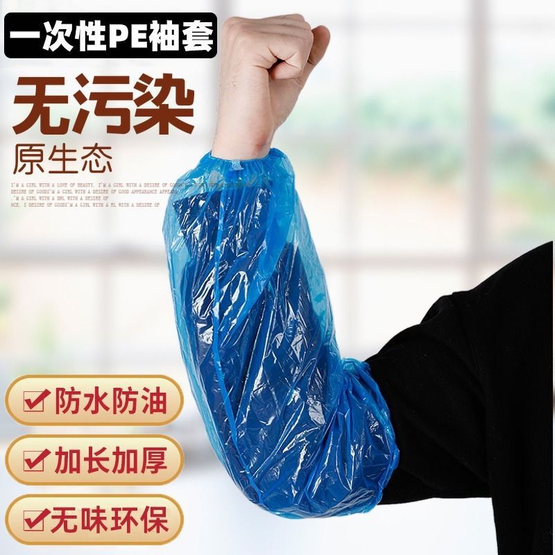 Disposable thickened waterproof PE plastic sleeves for kitchen and restaurant use, oil-resistant protective sleeves for work, anti-dirt hand sleeves Disposable thickened waterproof PE plastic sleeves for kitchen and restaurant use, oil-resistant protective sleeves for work, anti-dirt hand sleeves