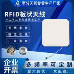 RFID シート指向性ブリッジアクセス制御時間出席アンテナ垂直/円偏波屋外防水カード読み取りおよび近距離フィールド アンテナ