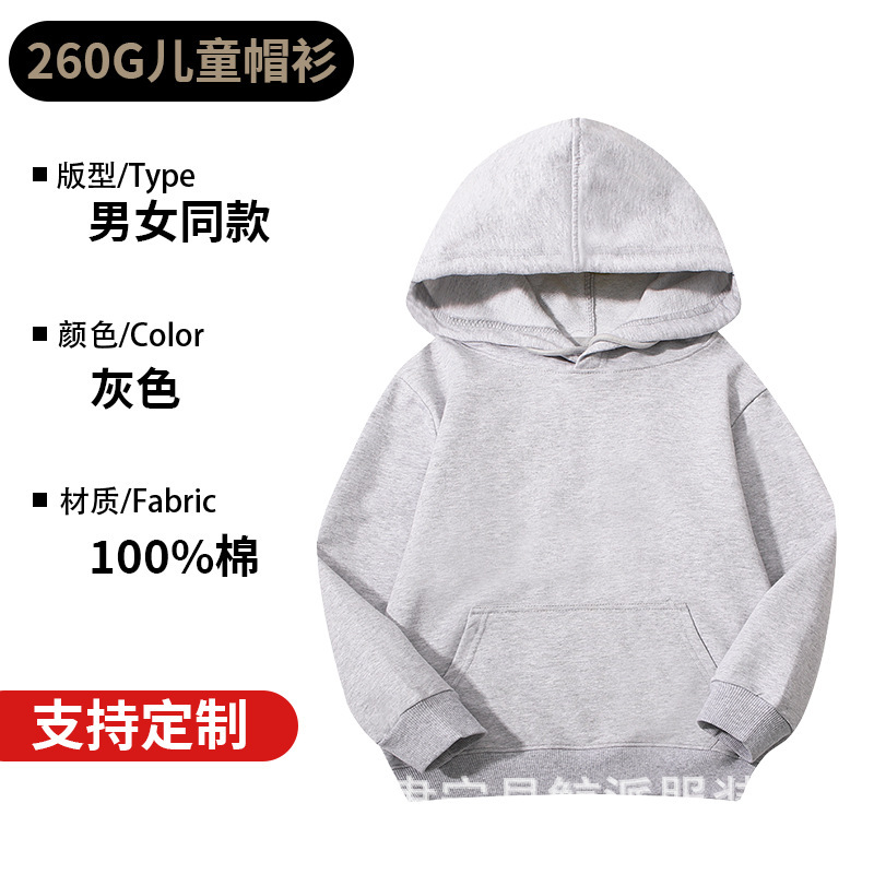春秋款260克纯棉毛圈儿童连帽卫衣定制幼儿园班服定制刺绣印logo|undefined