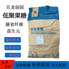 低聚果糖95粉百龙创园益生菌膳食纤维果寡糖甜味剂低聚果糖