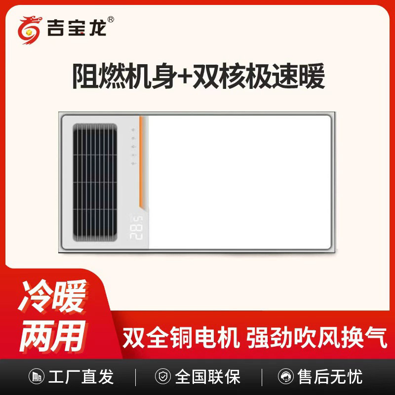 Jiguang No. 2 Wind-Heated Bathroom Heater, Multifunctional Bathroom Heater, Integrated Ceiling Appliance Manufacturer Wholesale, One-Piece Dropshipping Jiguang No. 2 Wind-Heated Bathroom Heater, Multifunctional Bathroom Heater, Integrated Ceiling Appliance Manufacturer Wholesale, One-Piece Dropshipping