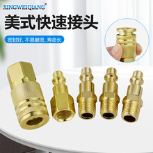 五件套美式快速接头 1/4npt母接插芯气管接头空压机 气动工具配件