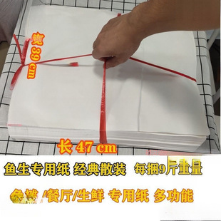 Special Paper for Fish, Absorbent Paper, Fresh and Cooked Paper, Bulk Kitchen Paper, Sushi Paper