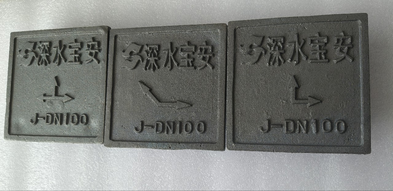 球墨铸铁标识牌 燃气标志桩字牌 深水集团警示牌砖块井盖改字牌