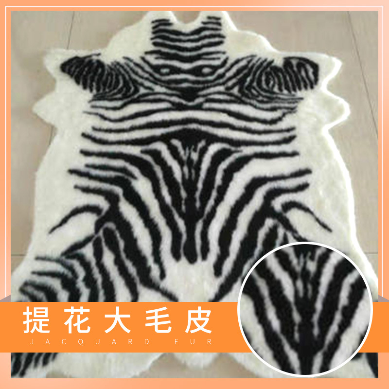 人造长毛绒皮型地垫客厅茶几沙发垫纹虎豹纹宠物