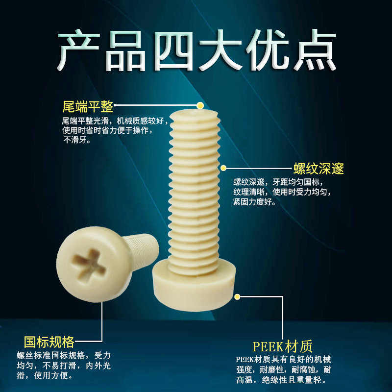 M1.2-M10PEEK 丸頭プラスネジプラスチック高温耐性機器ネジファスナーボルトアクセサリー卸売|undefined