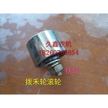 沃得锐龙收割机配件 沃得锐龙拨禾轮滚轮 铁轮 偏心滚轮总成