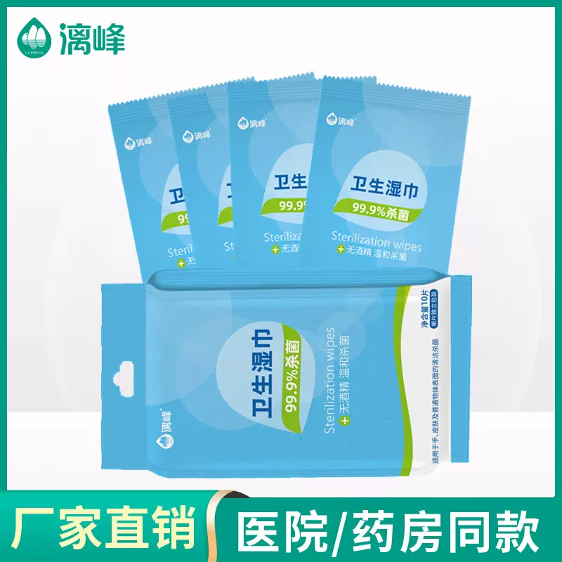 漓峰厂家直销消毒卫生湿巾10片/装独立包装一次性消毒湿纸巾