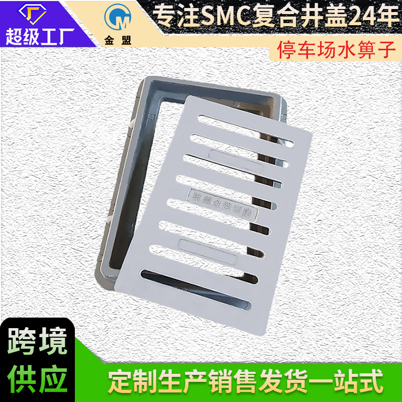 金盟树脂井盖雨水篦子 SMC复合雨水篦子单篦300*450雨水箅子井盖