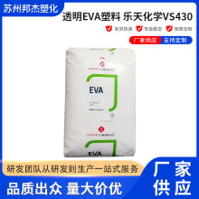 乐天化学VS430 发泡EVA共聚物塑料 发泡车轮 鞋底 热熔胶树脂原料