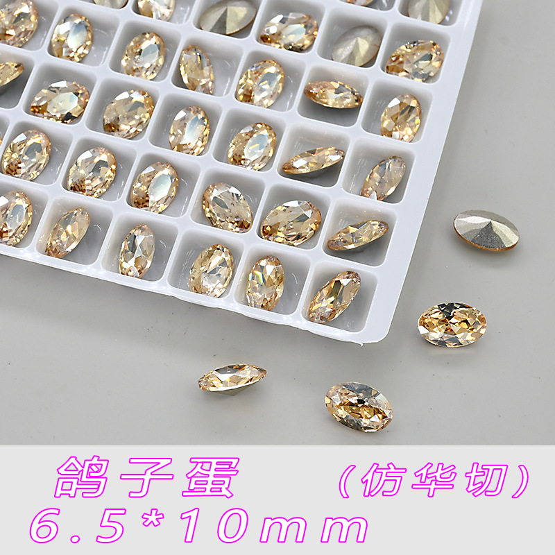 샴페인 비둘기알(모조화차이) 6.5*10mm--A475