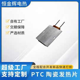 发热芯;电热片;电热/发热管