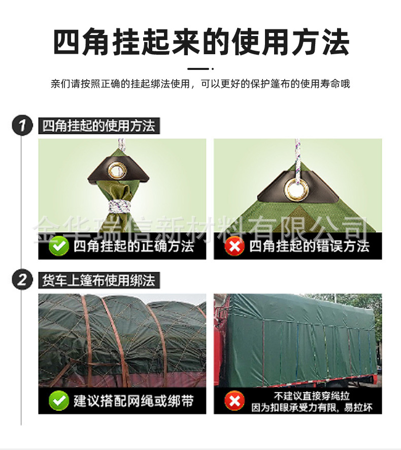 加厚pvc防水篷布-详情页_18