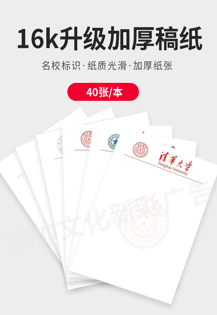 清华稿纸-详情_1.jpg