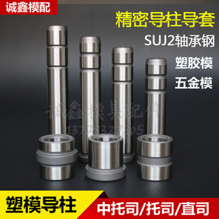 Precision Guide Pillar Plastic Mold Guide Pillar Guide Sleeve, Middle Support, Middle Support Edge, Middle Shoulder Sleeve Bgp Straight Edge Bearing Steel Non-Standard