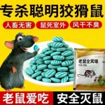 高效老鼠药灭老鼠家用一窝锅端耗子杀鼠剂灭鼠神器诱饵灭鼠先锋批