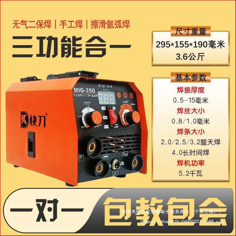 快刀电焊机多功能无气二保焊家用工地便携式220v三用款全套激光焊