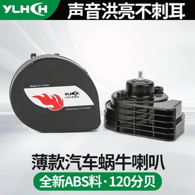 Wholesale Snail Horn Modified Piaa Ultra-Thin Waterproof High-Pitched Low-Pitched Whistle High-Quality Universal Car Horn (Car horn/tweeter)